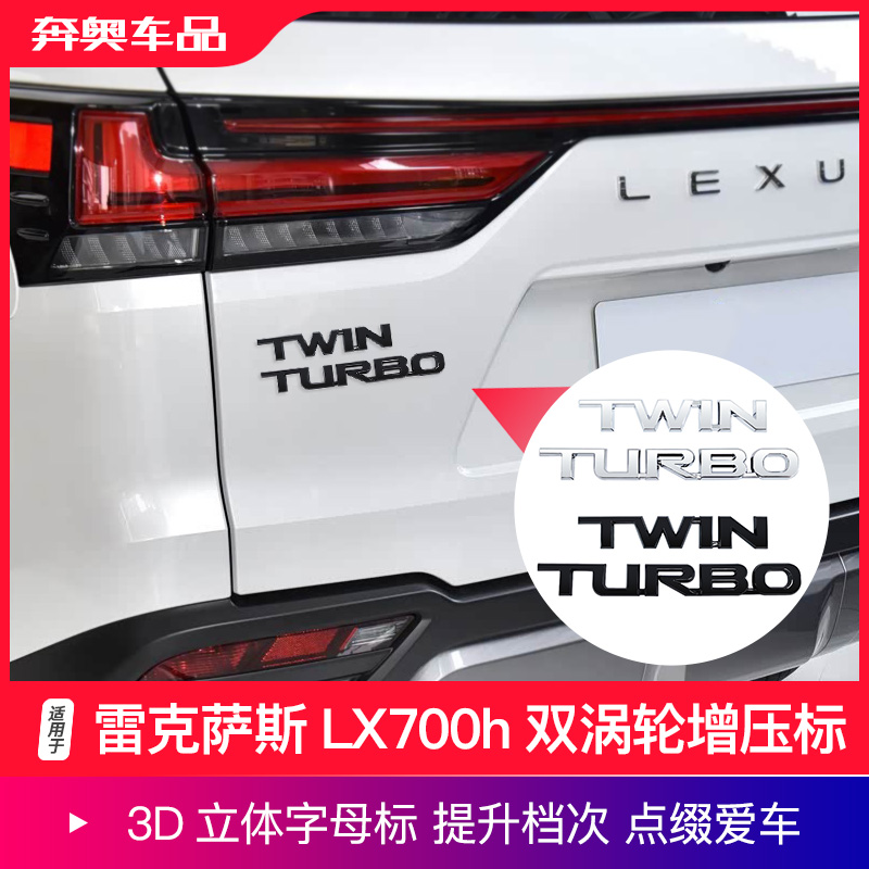 雷克萨斯LX700h双涡轮增压标