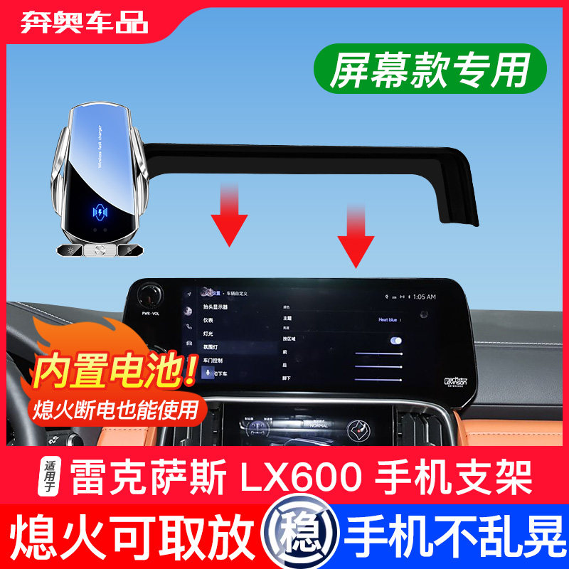 22-25款雷克萨斯LX600手机支架