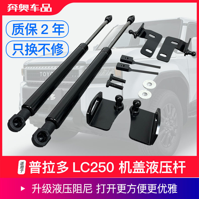 24-25款普拉多LC250前机盖液压杆