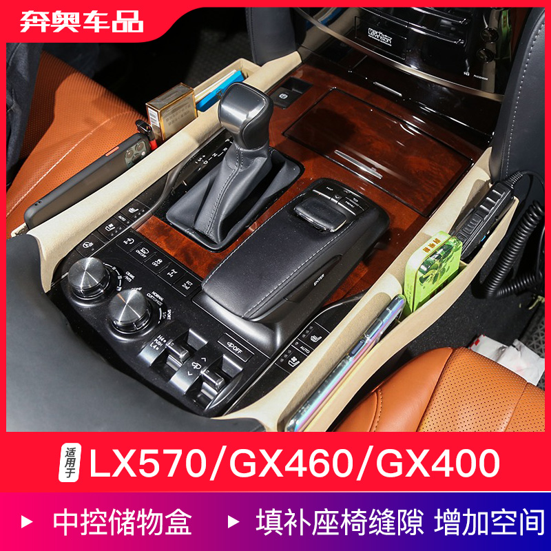 适用雷克萨斯LX570中控储物盒GX460/GX400内饰座椅缝隙收纳置物盒 汽车用品/电子/清洗/改装 车载收纳箱/袋/盒 原图主图