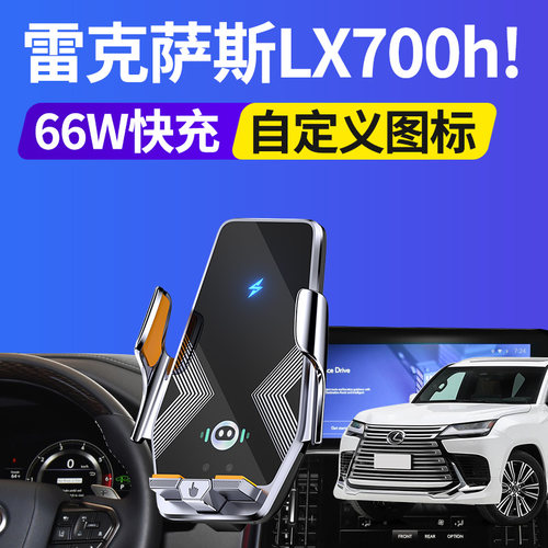 雷克萨斯LX700h手机支架快充