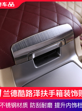 适用08-21款兰德酷路泽扶手箱装饰贴陆巡LC200中控内饰改装配件