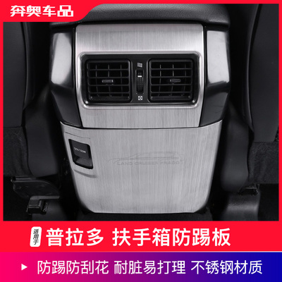 适用拉多扶手箱防踢垫