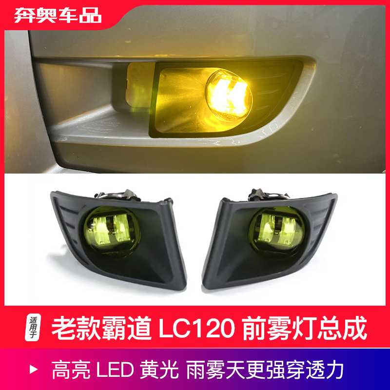 精光03-09款霸道LED前雾灯专用