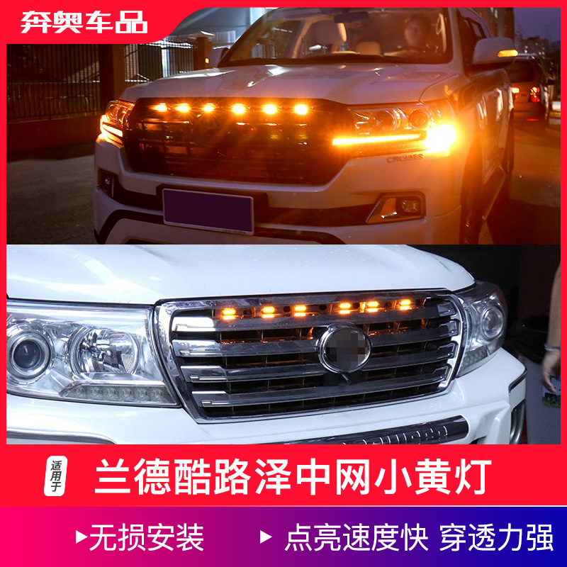 兰德酷路泽小黄灯盛装卫士