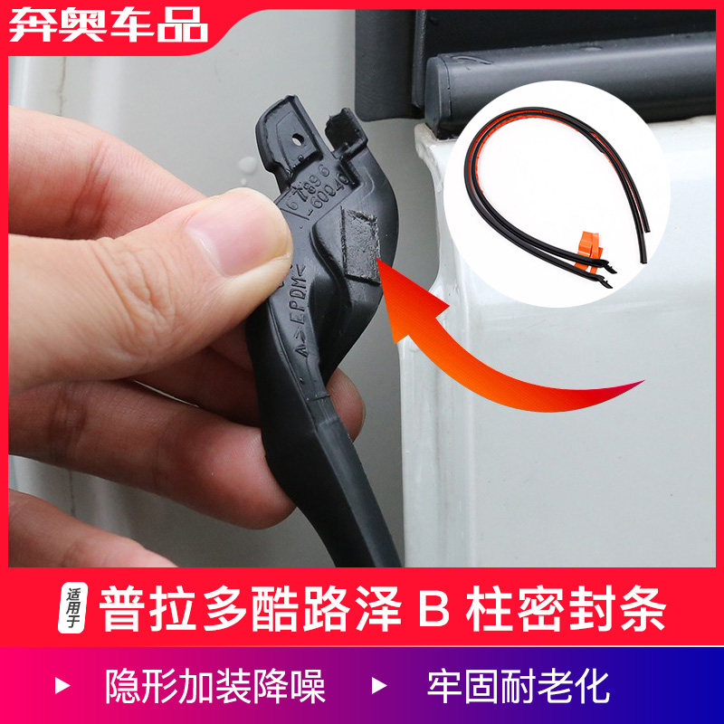 适用于酷路泽隔音GX400密封胶条