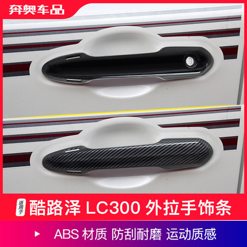 兰德酷路泽LC300外车门拉手饰条