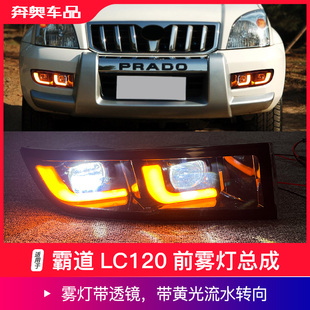 适用03-09款霸道LC120前雾灯总成老款普拉多黄金眼雾灯LED改装件