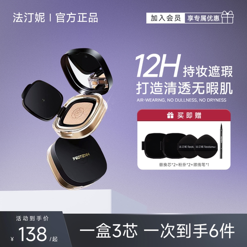 法汀妮气垫干皮油皮保湿控油遮瑕持久不脱妆粉底液官方旗舰店正品