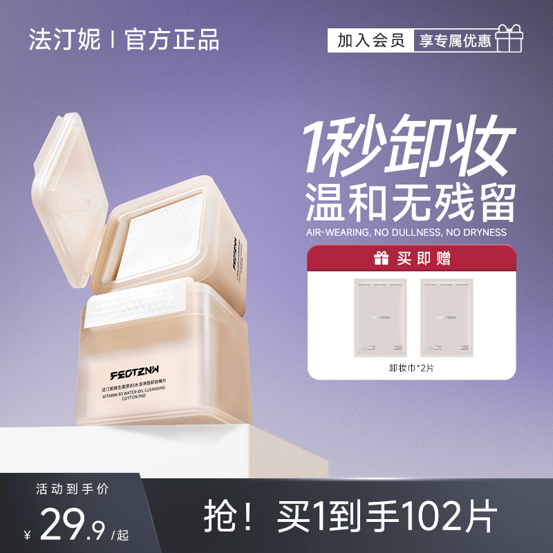 法汀妮卸妆湿巾一次性独立包装便携眼唇脸三合一温和深层清洁毛孔,美容护肤/美体/精油,卸妆,淘宝优惠券,粉丝福利购,淘宝优惠卷