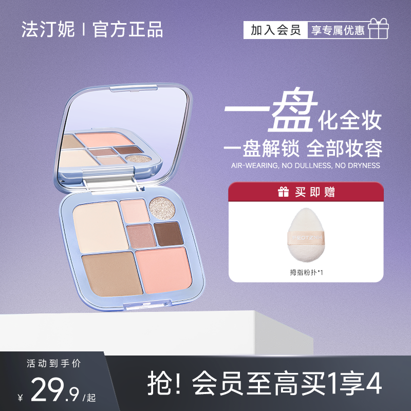 法汀妮七色修容盘高光眼影修容一体盘面部阴影哑光膨胀细闪提亮