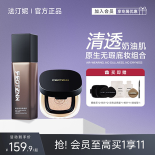 法汀妮气垫粉底液组合遮瑕持久不脱妆水润轻薄服帖养肤油皮持妆