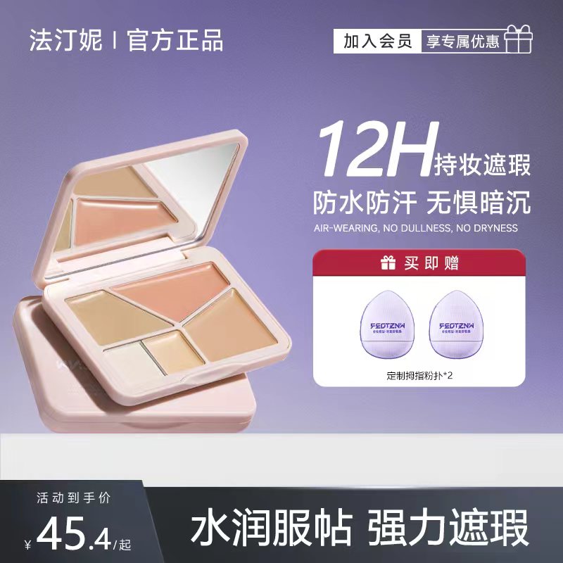 P法汀妮五色遮瑕膏遮暇盘液笔黑眼圈斑点痘印法令纹脸部化妆师用