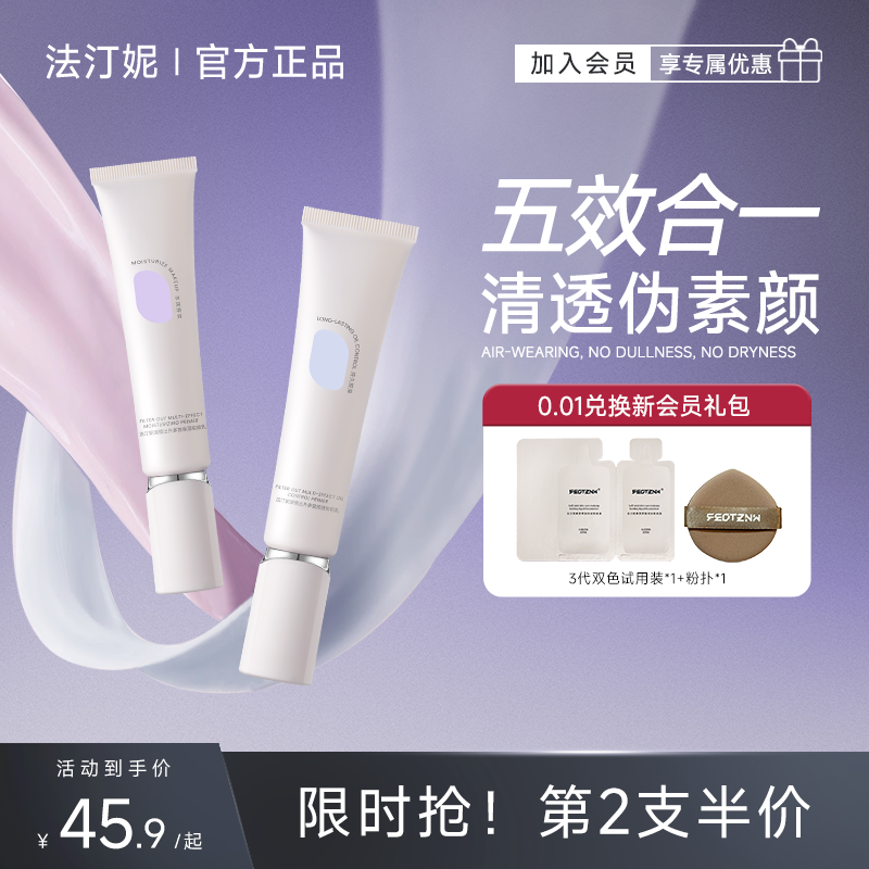 法汀妮bb素颜隔离霜妆前乳保湿控油提亮底妆遮瑕养肤敏感肌男女士