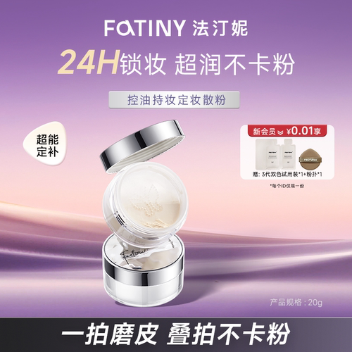 P法汀妮控油持妆定妆大散粉粉饼喷雾持久不脱妆柔焦蜜粉细腻补妆