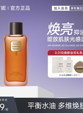 法汀妮红茶酵母焕亮补水保湿舒缓控油肌肤透亮湿敷收缩毛孔爽肤水