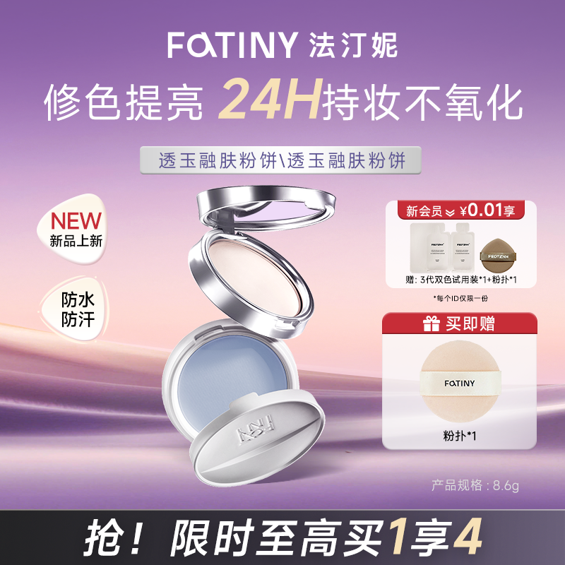 法汀妮清透粉饼控油磨皮定补妆三合一持久不脱妆遮瑕提亮蜜粉散粉