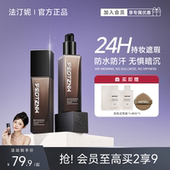 法汀妮粉底液遮瑕持久不脱妆控油保湿 不易卡粉持妆底妆官方旗舰店