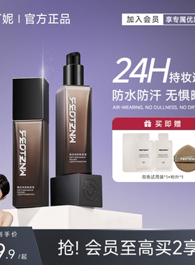 法汀妮粉底液遮瑕持久不脱妆控油保湿不易卡粉持妆底妆官方旗舰店