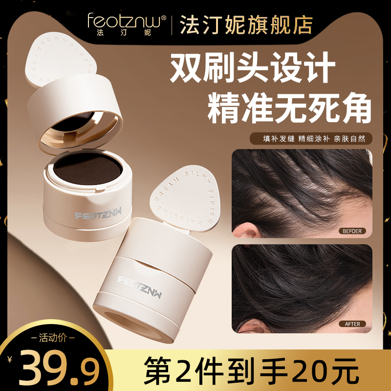 法汀妮双刷发际线粉填充神器补发防水防汗发缝髻线修容头发稀遮盖