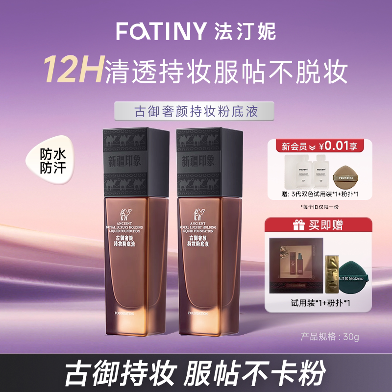 P法汀妮新疆粉底液持妆水润控油遮瑕持久不脱妆女干油皮官方旗舰