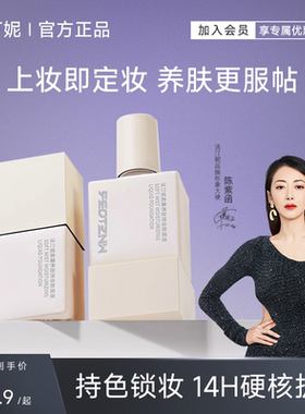 法汀妮养肤粉底液遮瑕持久不脱妆干皮水润油皮控油持妆旅行装8ml