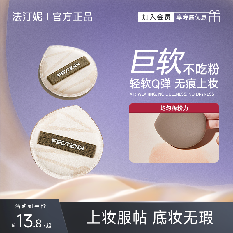 法汀妮粉扑气垫棉花糖超软不易吃粉干湿两用粉底液定妆美妆蛋专用,彩妆/香水/美妆工具,美妆蛋/扑/海绵,淘宝优惠券,粉丝福利购,淘宝优惠卷