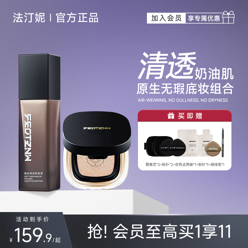 法汀妮气垫粉底液组合遮瑕持久不脱妆水润轻薄服帖养肤油皮持妆