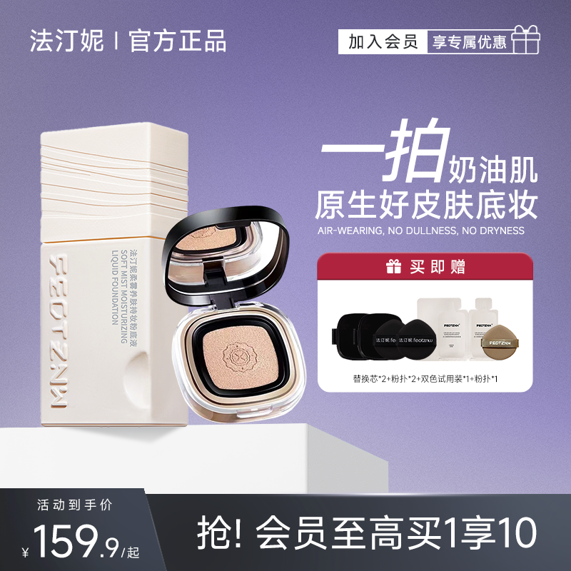 法汀妮粉底液气垫组合干皮混油皮bb霜遮瑕保湿持久不脱妆控油粉膏