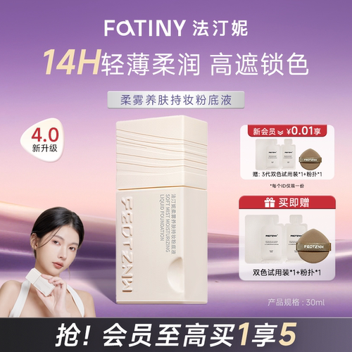 法汀妮遮盖瑕疵粉底液所有肤质