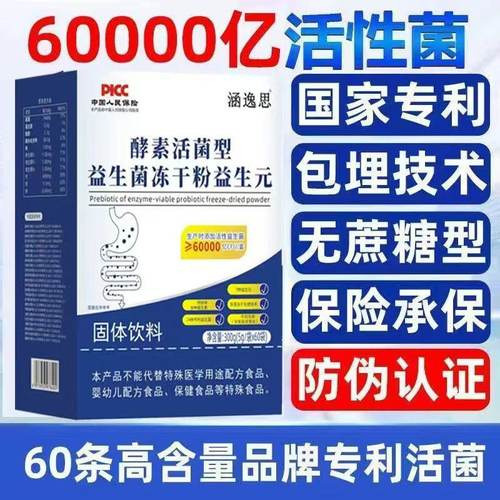 60000亿 含国家专利菌株酵素活菌 益生菌冻干粉 5g60条