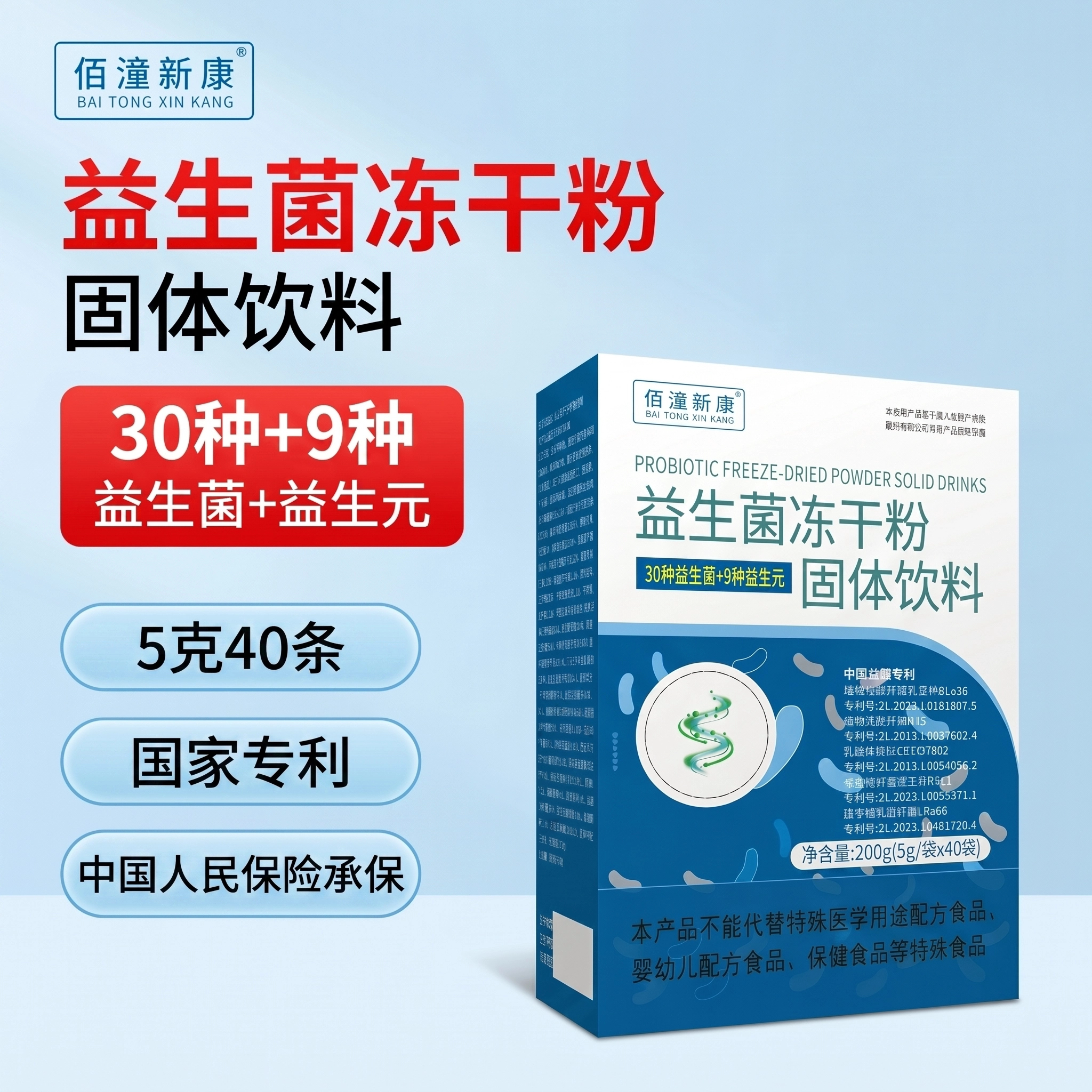 佰潼新康】益生菌冻干粉国家专利菌株活菌粉益生元5g 40条