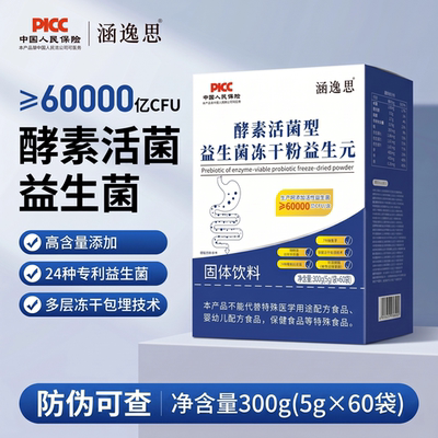 60000亿酵素益生菌活菌冻干粉