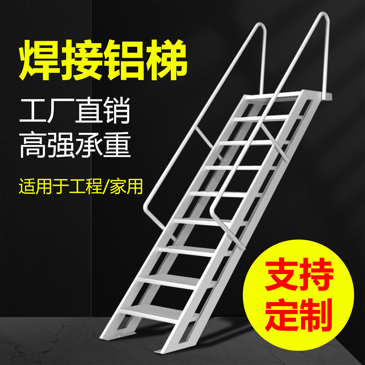 百佳宜焊接楼梯超厚3.0厚铝合金阁楼梯工程下基坑爬梯上泳池房顶