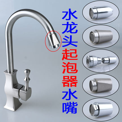 水龙头起泡器防溅头过滤嘴网出水嘴内芯花洒通用厨房面盆龙头配件