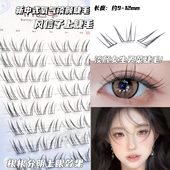 初遇季 风信子上睫毛新中式 氧气淡颜天菜睫根根分明自然清新假睫毛