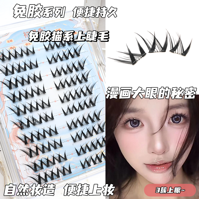 初遇季免胶猫系自然纯欲假睫毛
