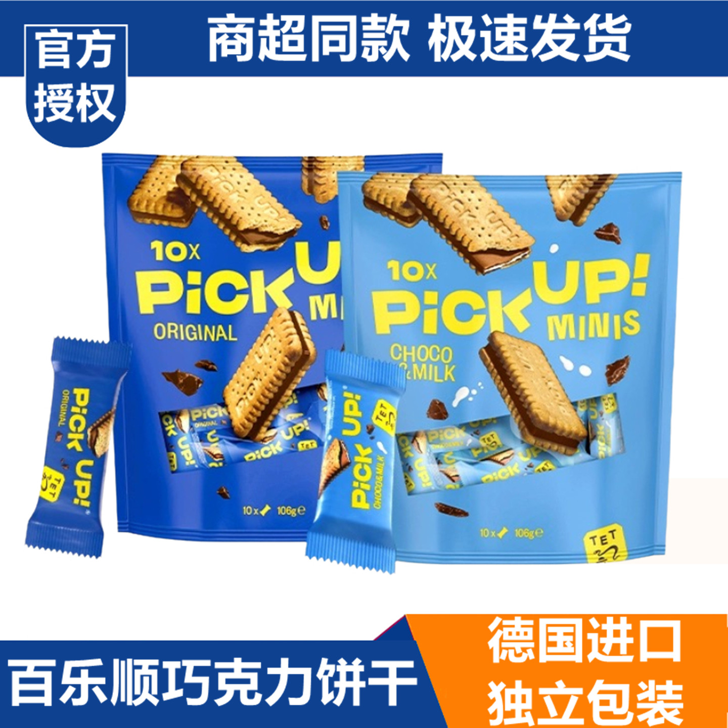 德国进口百乐顺巧克力夹心饼干