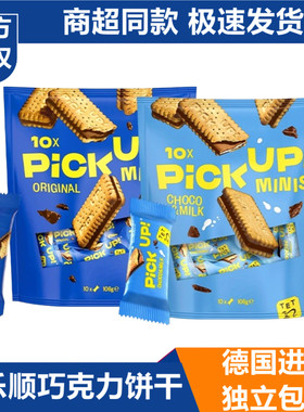 德国进口百乐顺PICKUP夹心巧克力饼干早餐休闲食品点心小零食充饥
