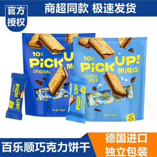 德国进口百乐顺巧克力夹心饼干