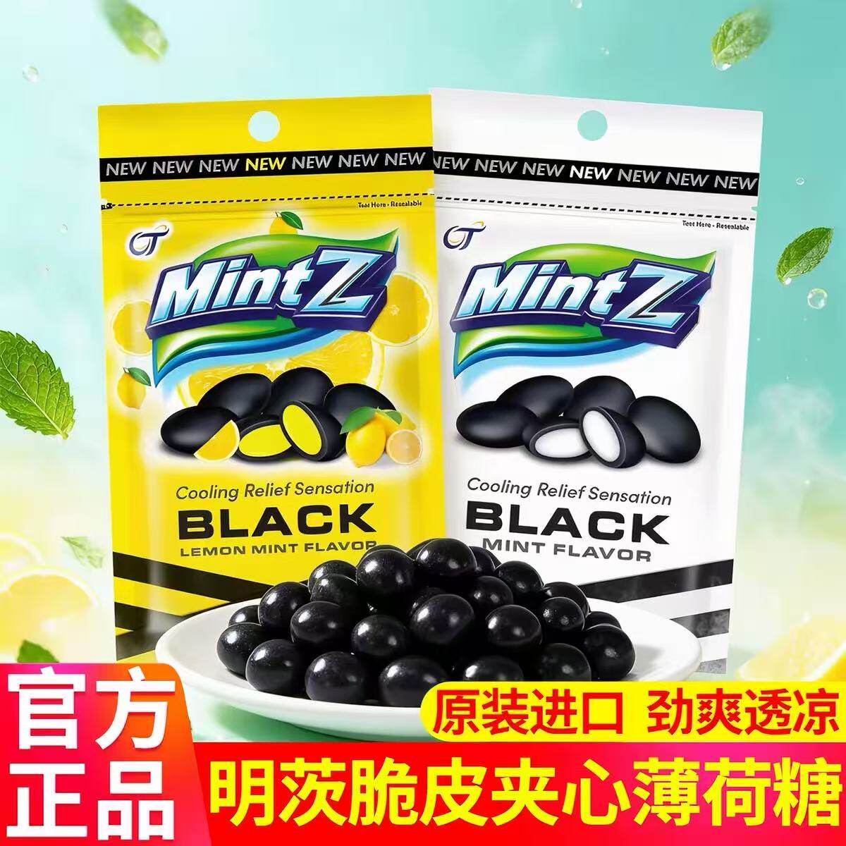 印尼进口mintz明茨脆皮夹心薄荷柠檬软糖清凉糖果口气清新口香糖