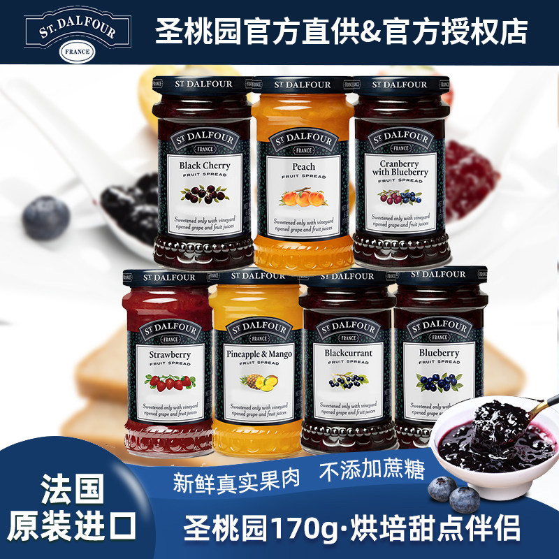 法国进口圣桃园果酱草莓果肉蓝莓酱无添加蔗糖涂面包儿童早餐食品