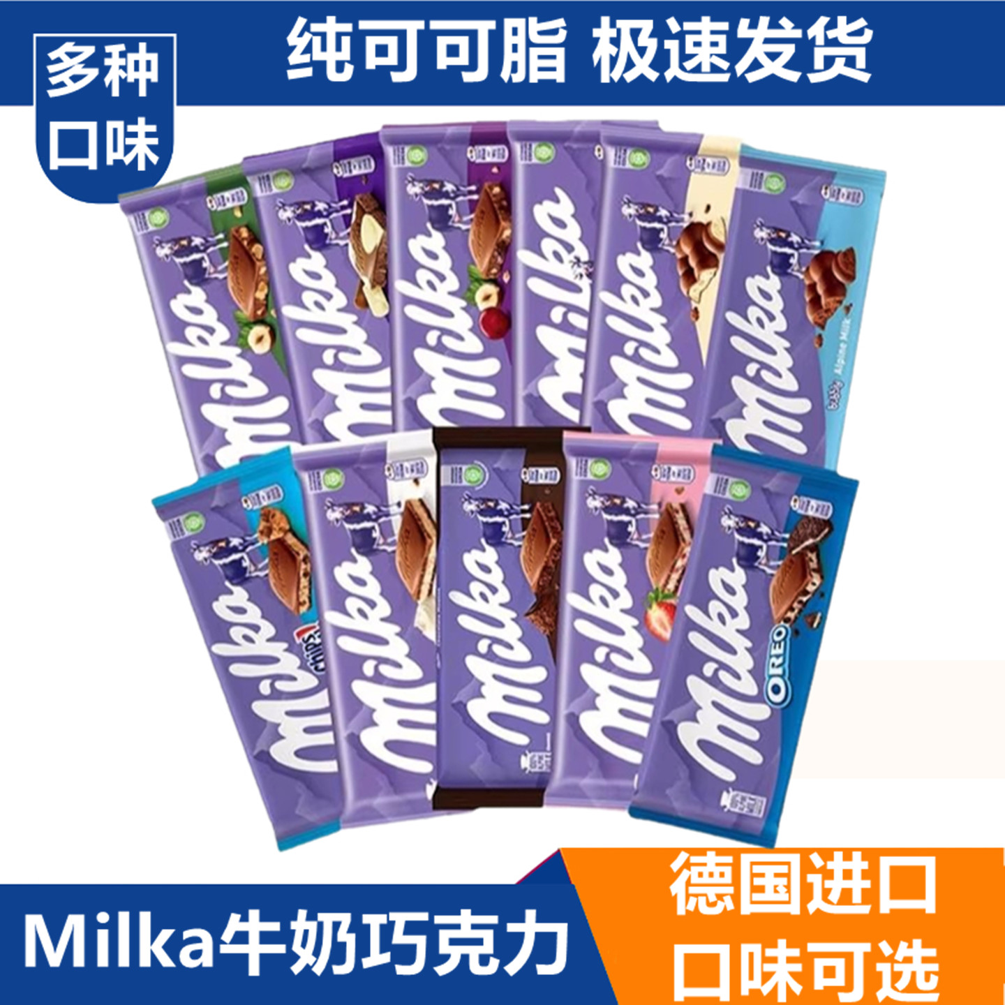 德国进口MILKA牛奶巧克力多口味