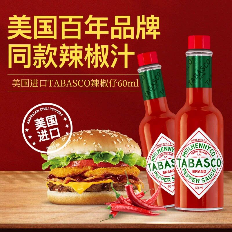 美国进口辣椒仔tabasco辣椒酱美式辣酱小瓶辣椒调味汁西餐刺身0脂