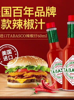 美国进口辣椒仔tabasco辣椒酱0脂美式辣酱小瓶辣椒调味汁西餐食品