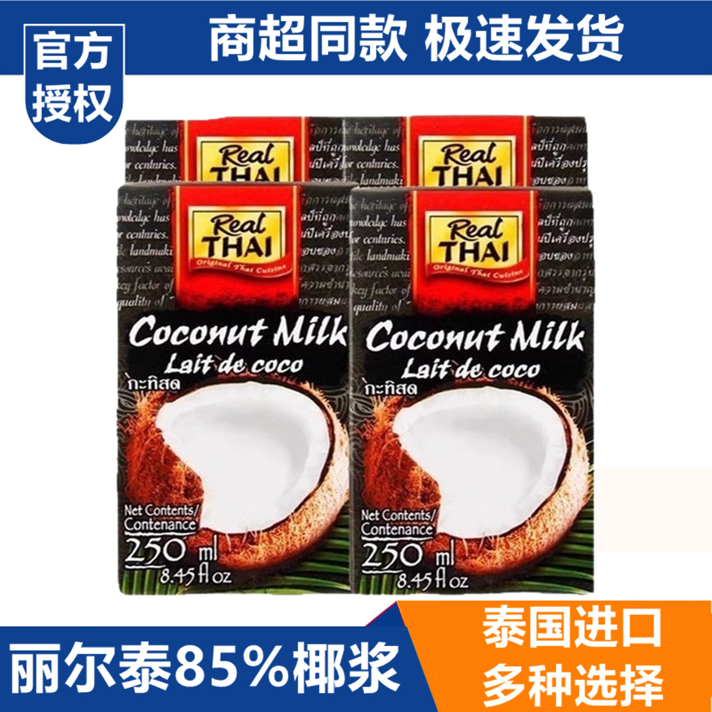 泰国进口丽尔泰椰浆浓缩烘焙食品