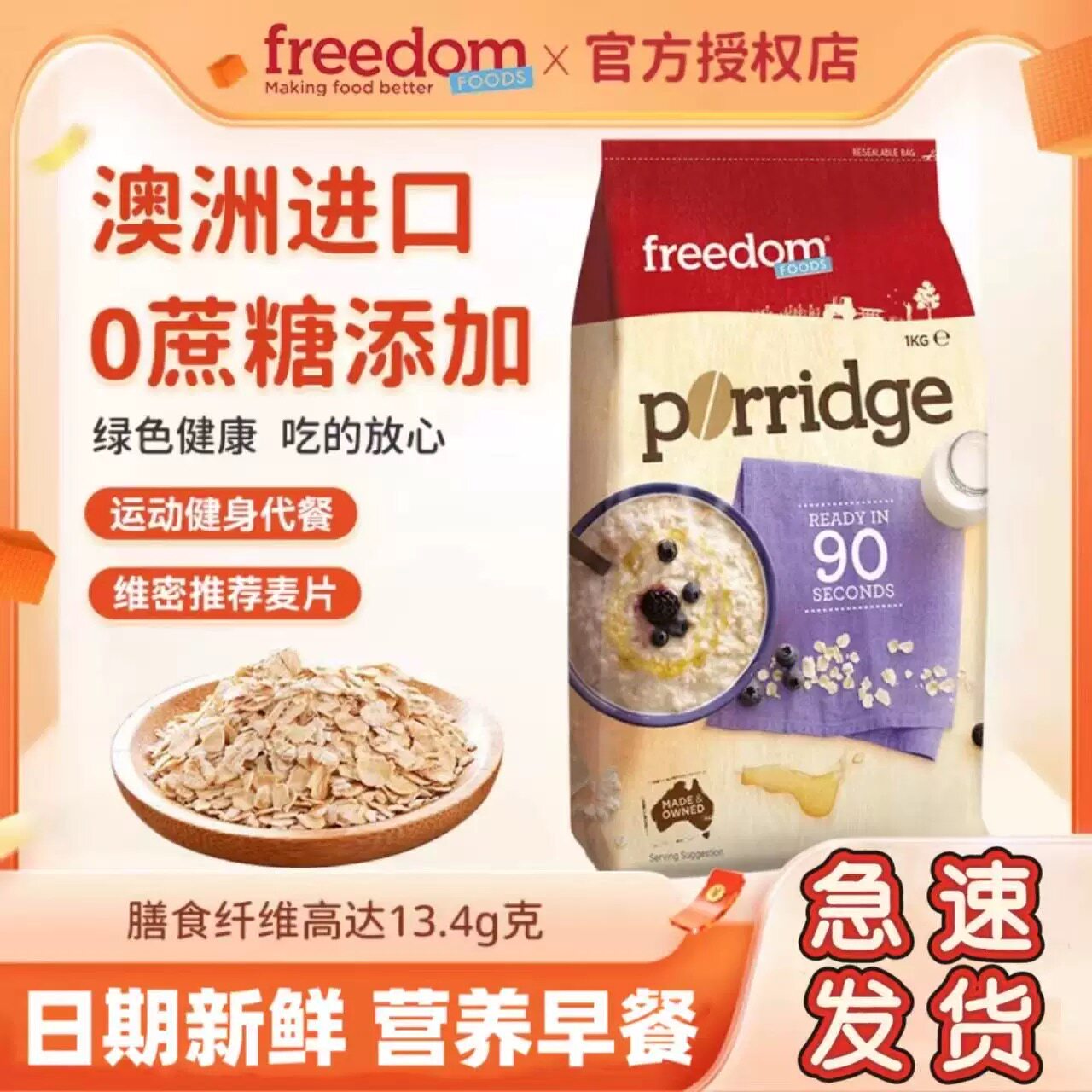 澳洲进口澳菲顿0蔗糖纯燕麦片1000g免煮即食速食早餐营养食品儿童