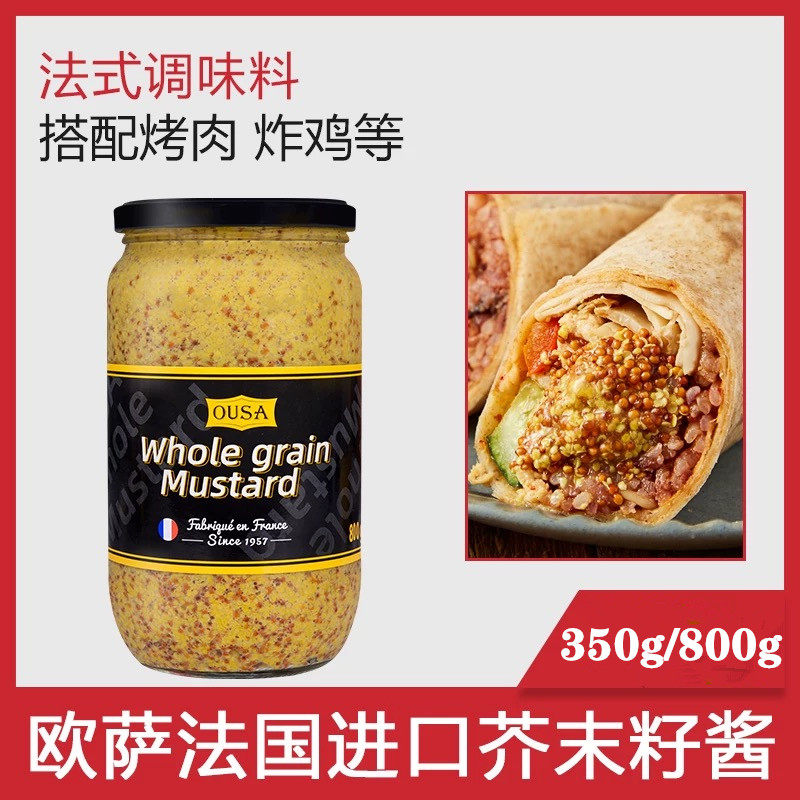 欧萨整粒芥末籽酱法国进口大藏芥末家用法式风味寿司沙拉炸鸡蘸酱