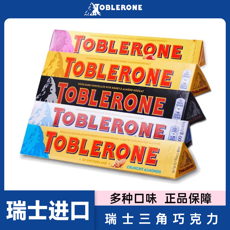 瑞士进口瑞士三角牛奶巧克力黑巧
