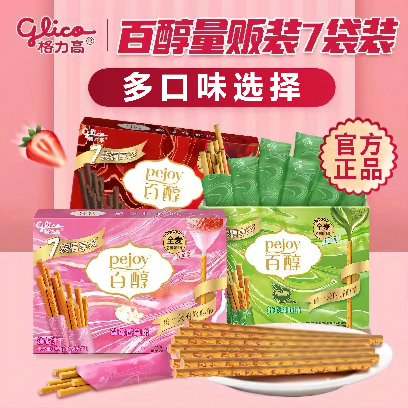 格力高百醇夹心注心饼干巧克力棒长条抹茶味解馋零食品儿童大礼包